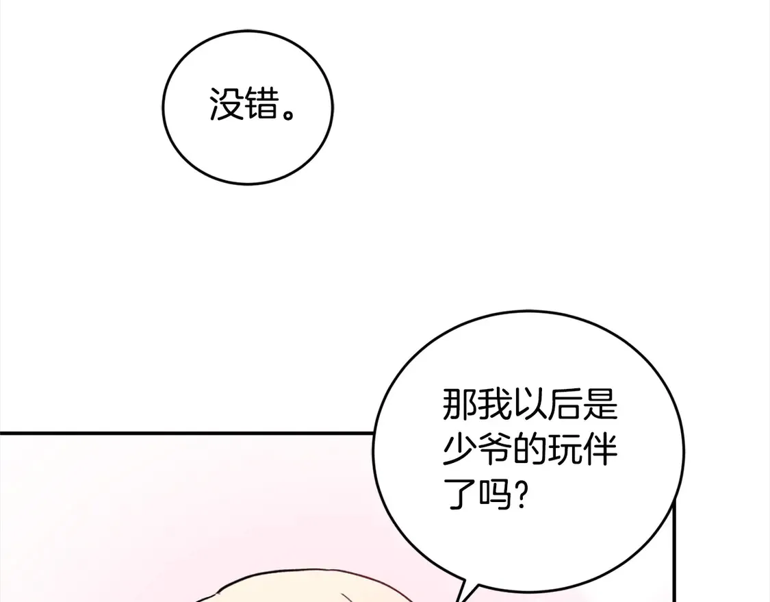 第3话 取新名字 第63页