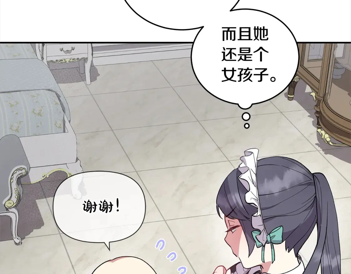 第3话 取新名字 第72页
