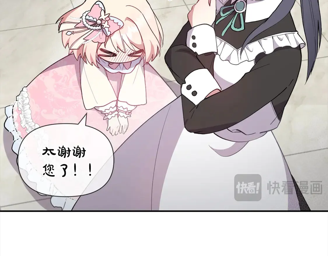 第3话 取新名字 第73页