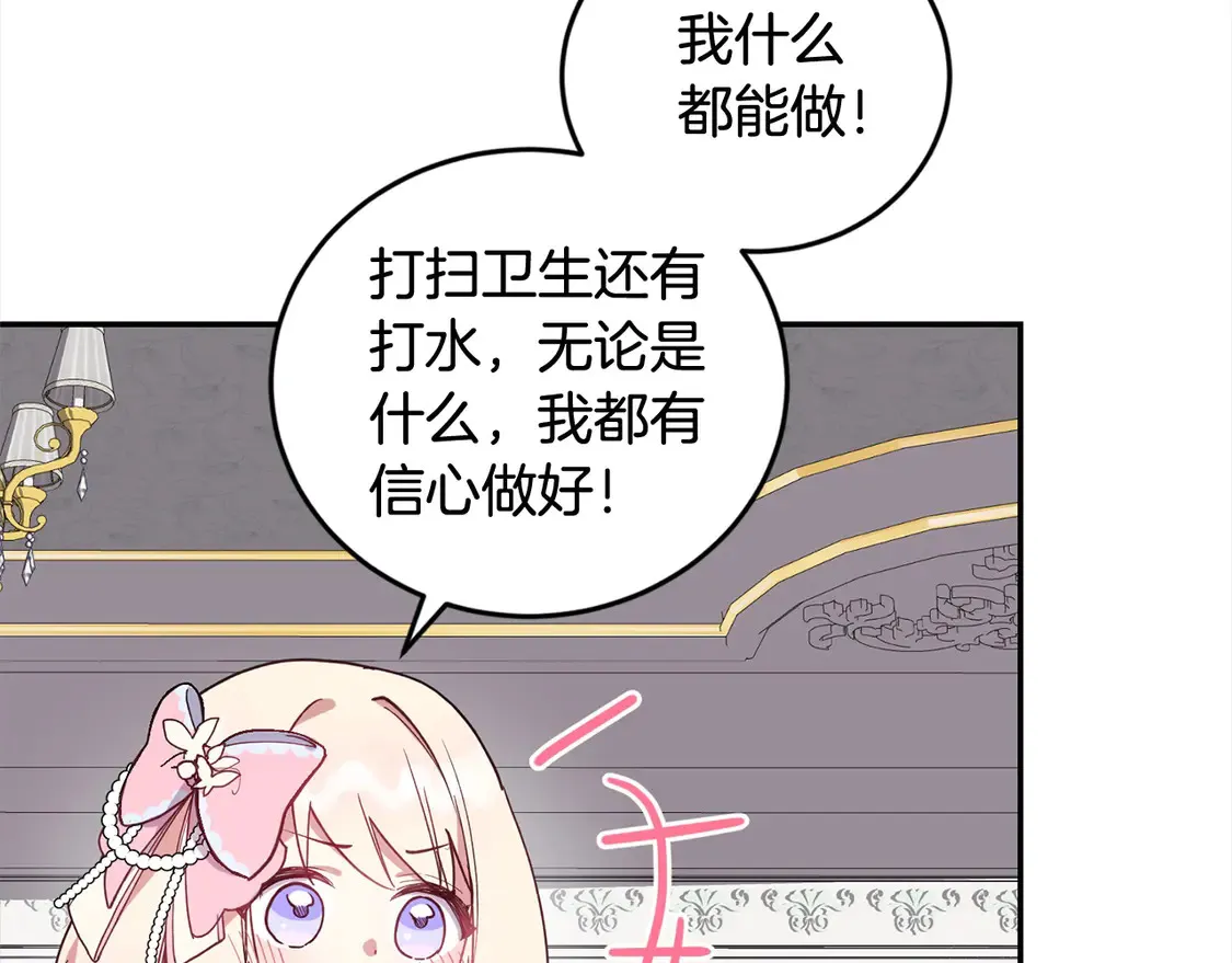 第3话 取新名字 第76页