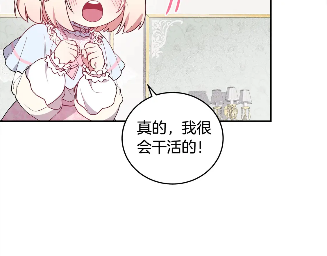 第3话 取新名字 第77页