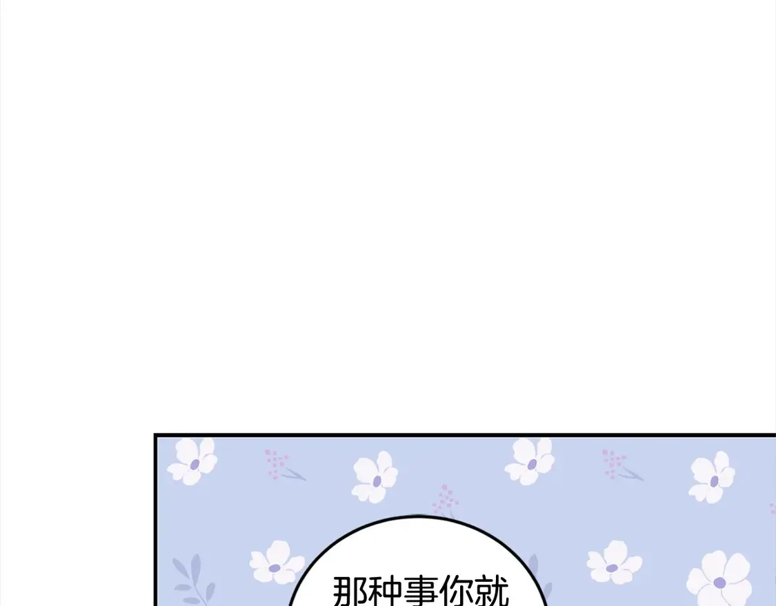 第3话 取新名字 第78页