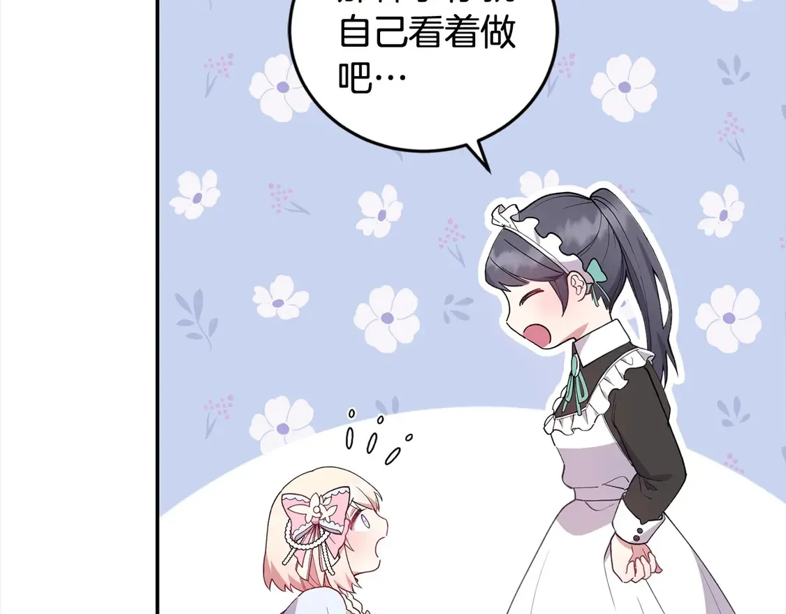 第3话 取新名字 第79页