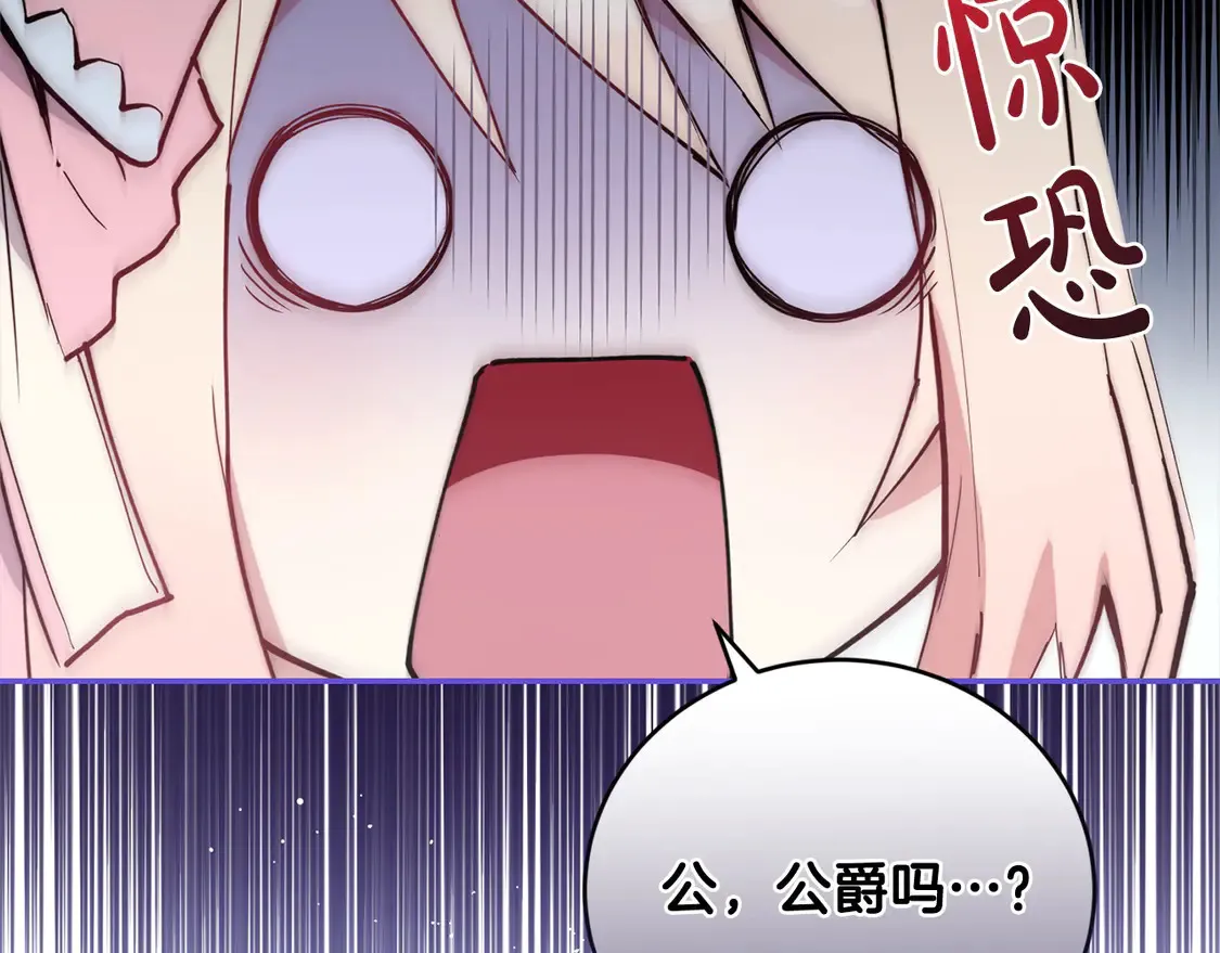 第3话 取新名字 第82页