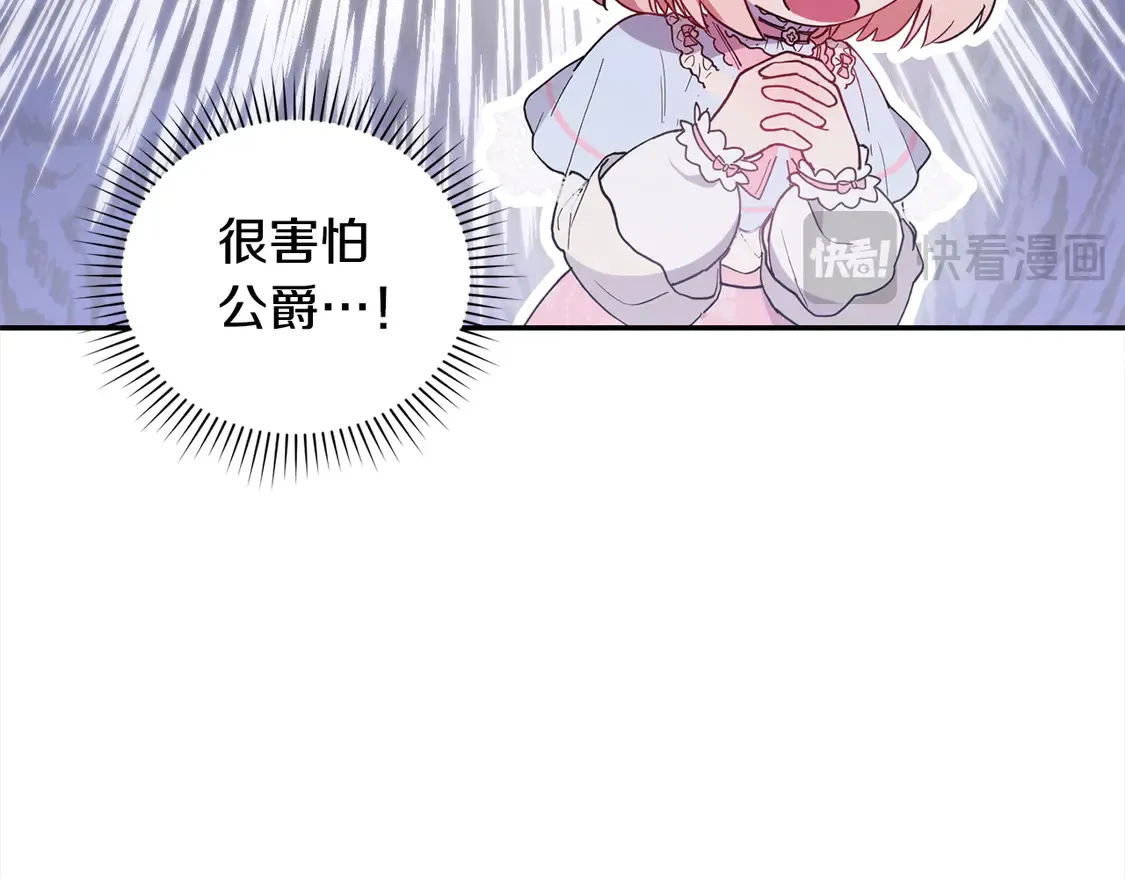 第3话 取新名字 第86页