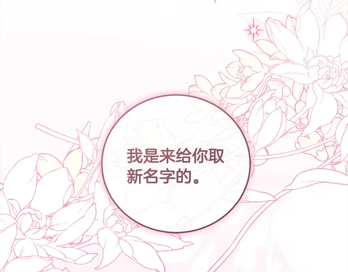 第3话 取新名字 第149页