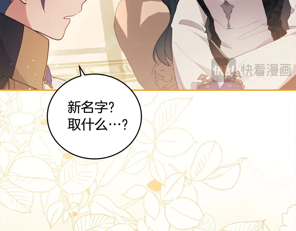 第3话 取新名字 第159页