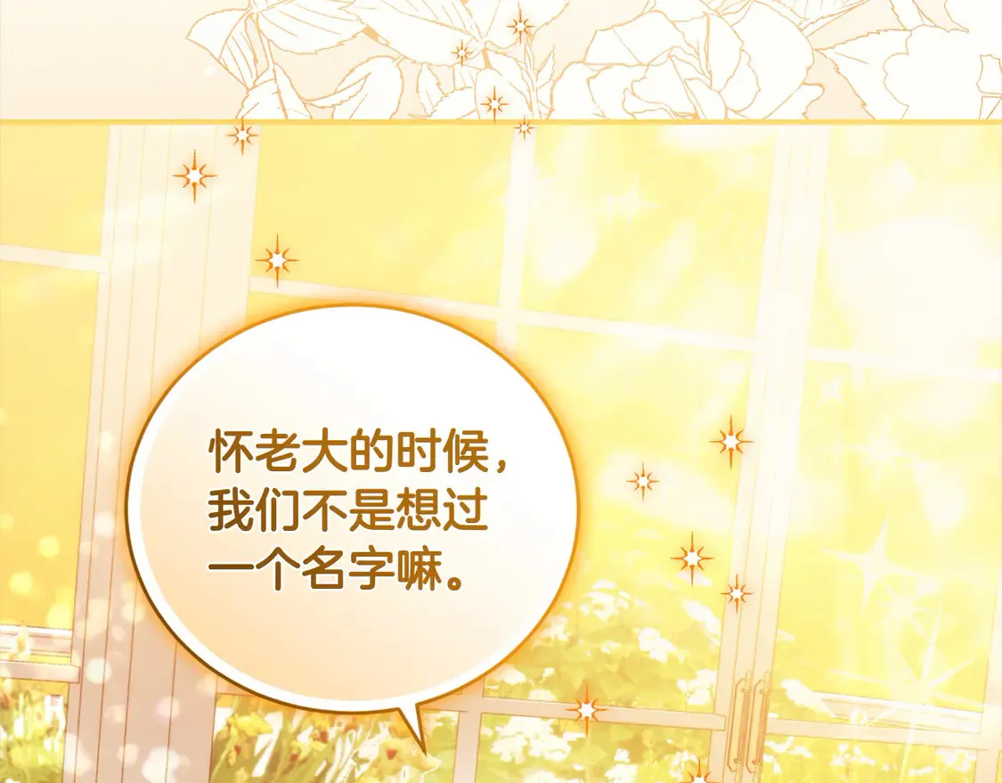 第3话 取新名字 第160页