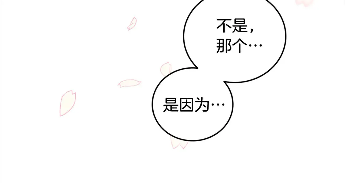 第3话 取新名字 第181页