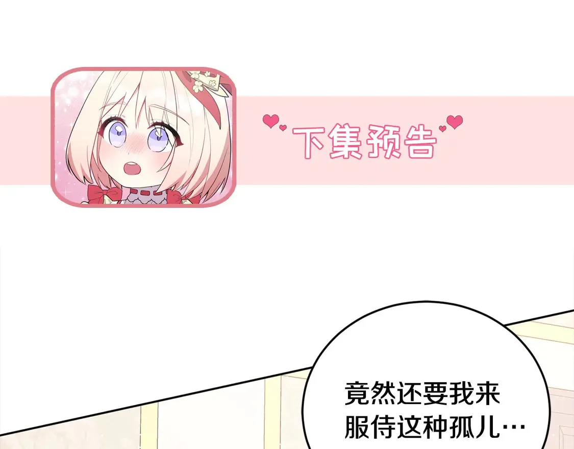 第3话 取新名字 第234页