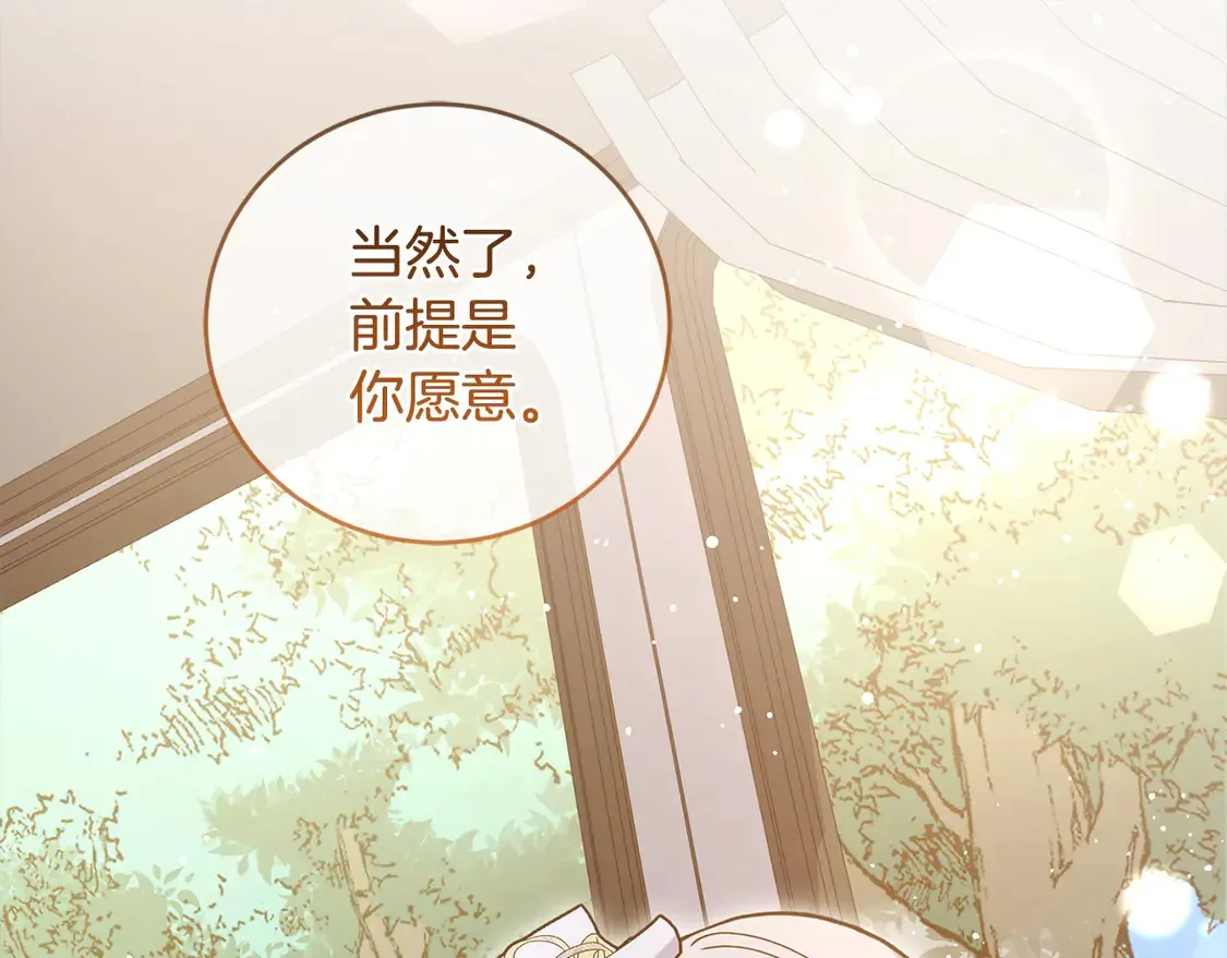 第5话 重回孤儿院 第88页