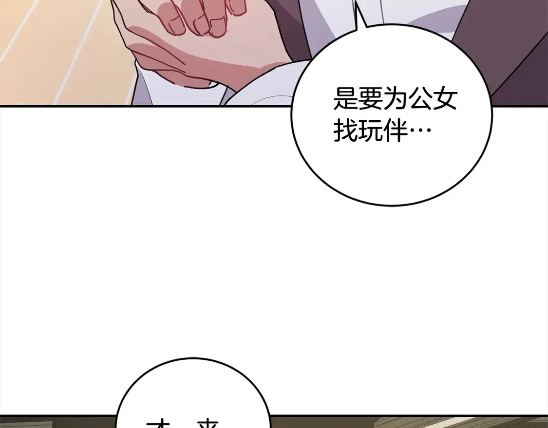 第5话 重回孤儿院 第123页