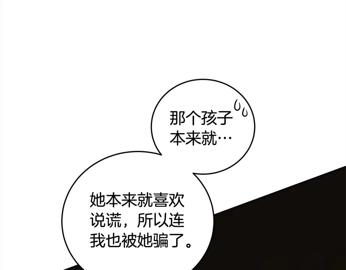 第5话 重回孤儿院 第139页