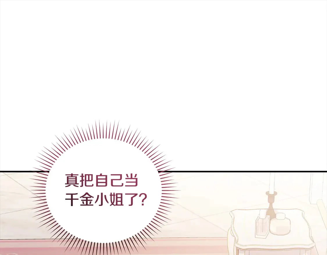 第4话 你身上怎么那么多伤？ 第74页