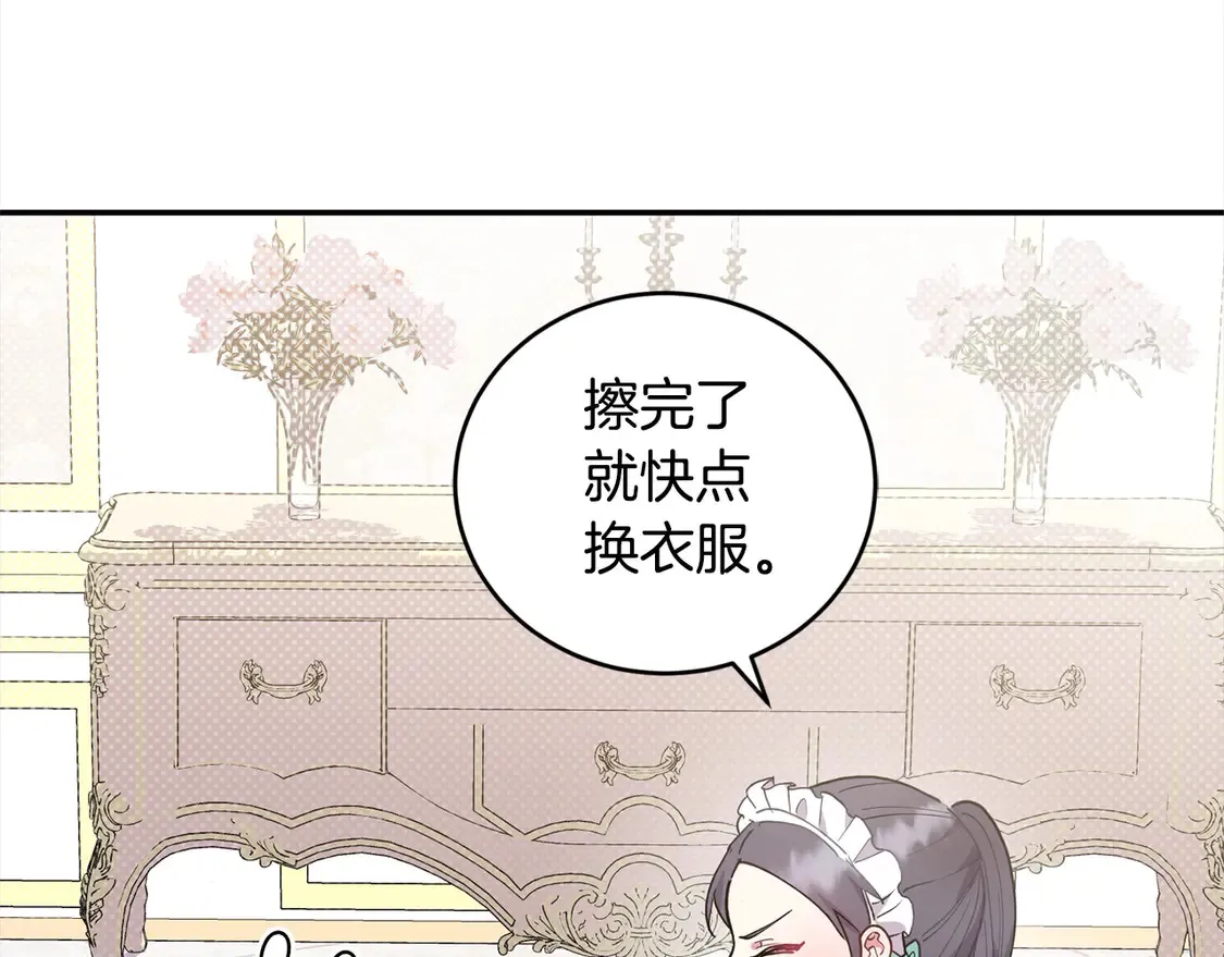 第4话 你身上怎么那么多伤？ 第80页