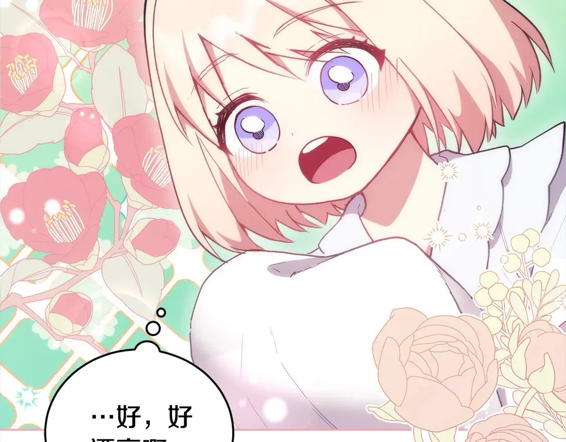 第4话 你身上怎么那么多伤？ 第87页