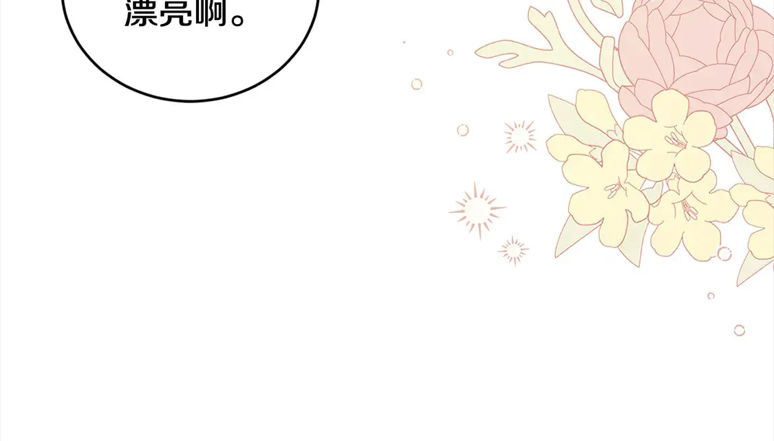 第4话 你身上怎么那么多伤？ 第88页