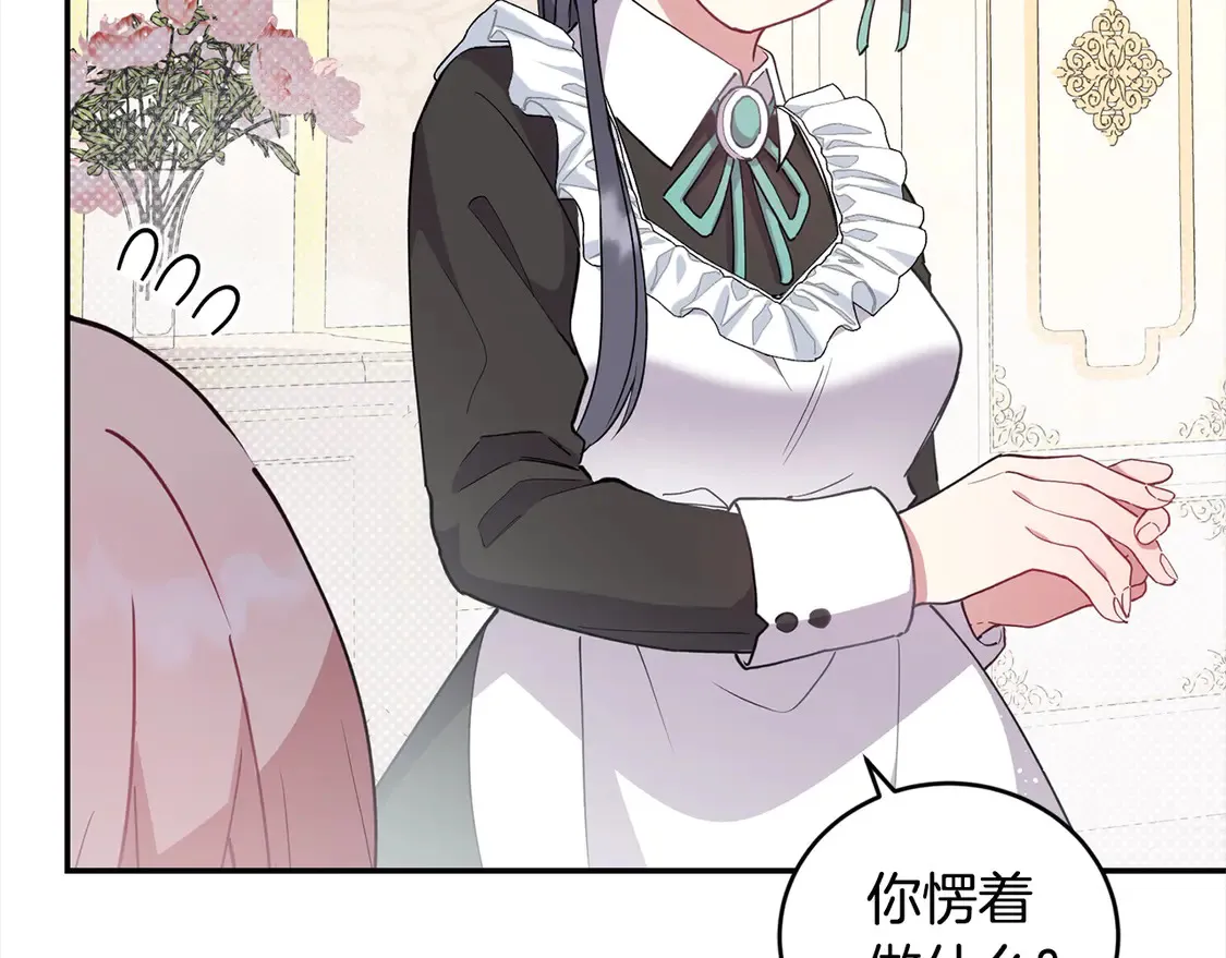 第4话 你身上怎么那么多伤？ 第90页