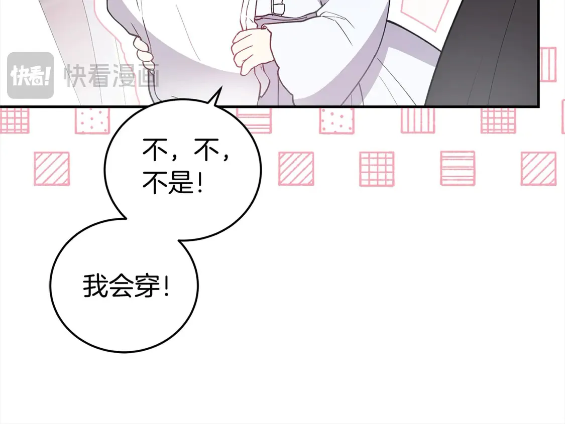 第4话 你身上怎么那么多伤？ 第93页