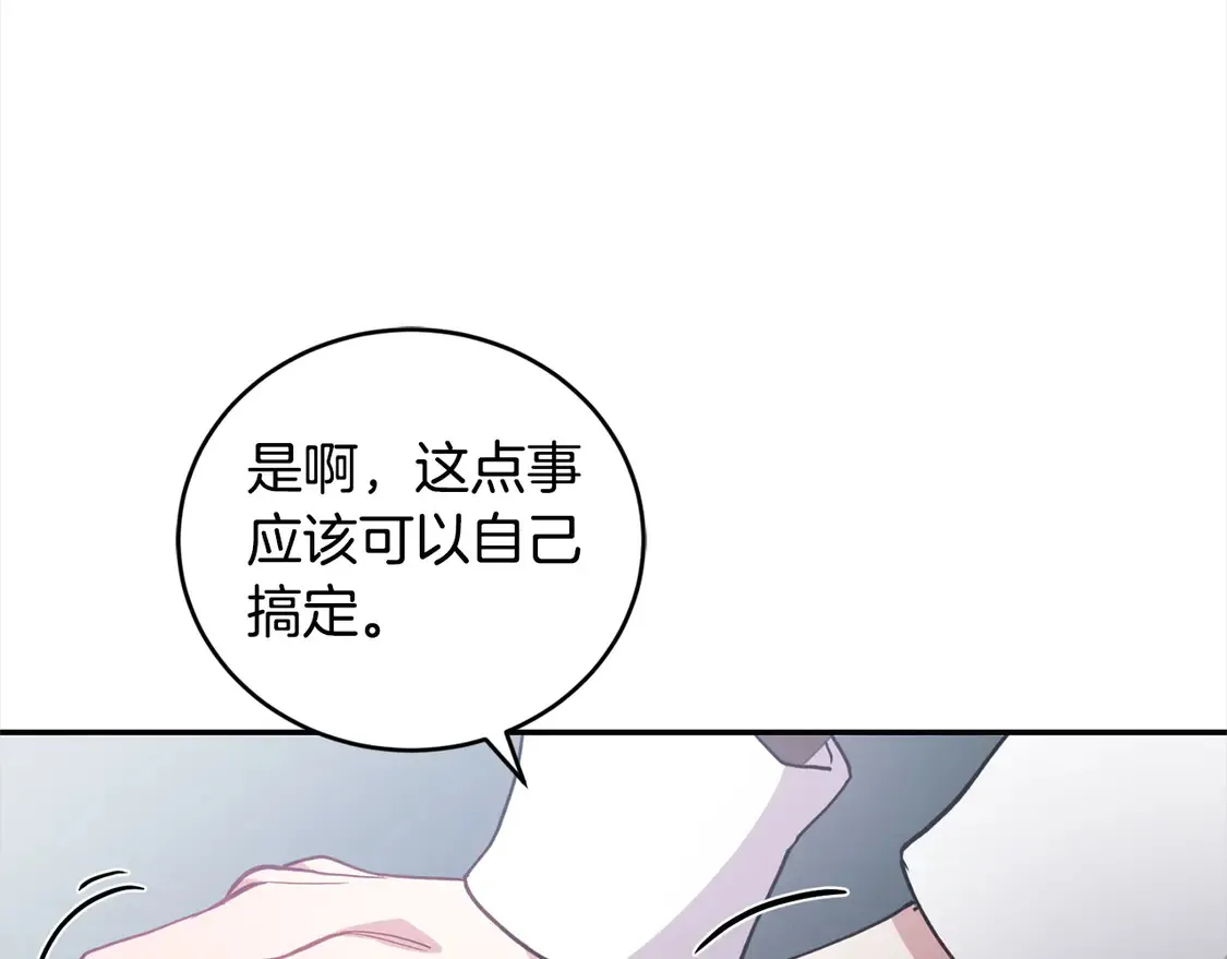 第4话 你身上怎么那么多伤？ 第97页