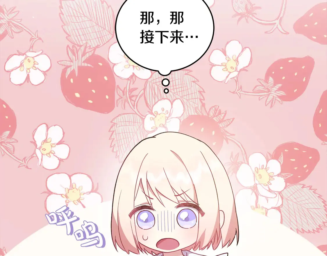 第4话 你身上怎么那么多伤？ 第105页