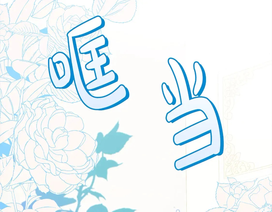 第4话 你身上怎么那么多伤？ 第116页