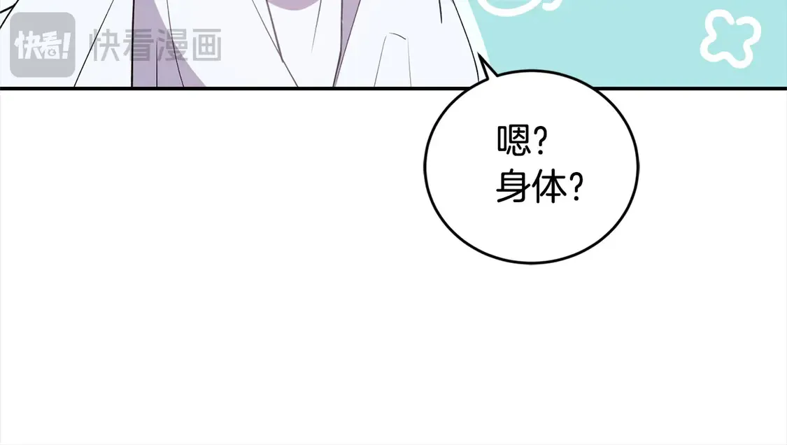 第4话 你身上怎么那么多伤？ 第131页