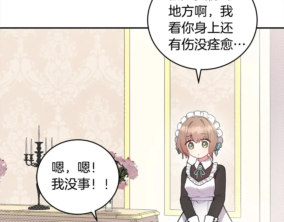 第4话 你身上怎么那么多伤？ 第133页