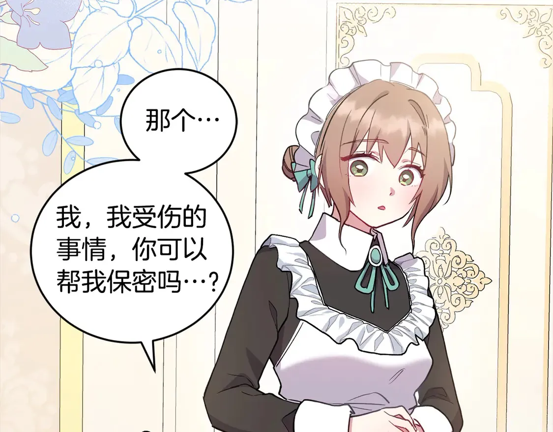 第4话 你身上怎么那么多伤？ 第144页