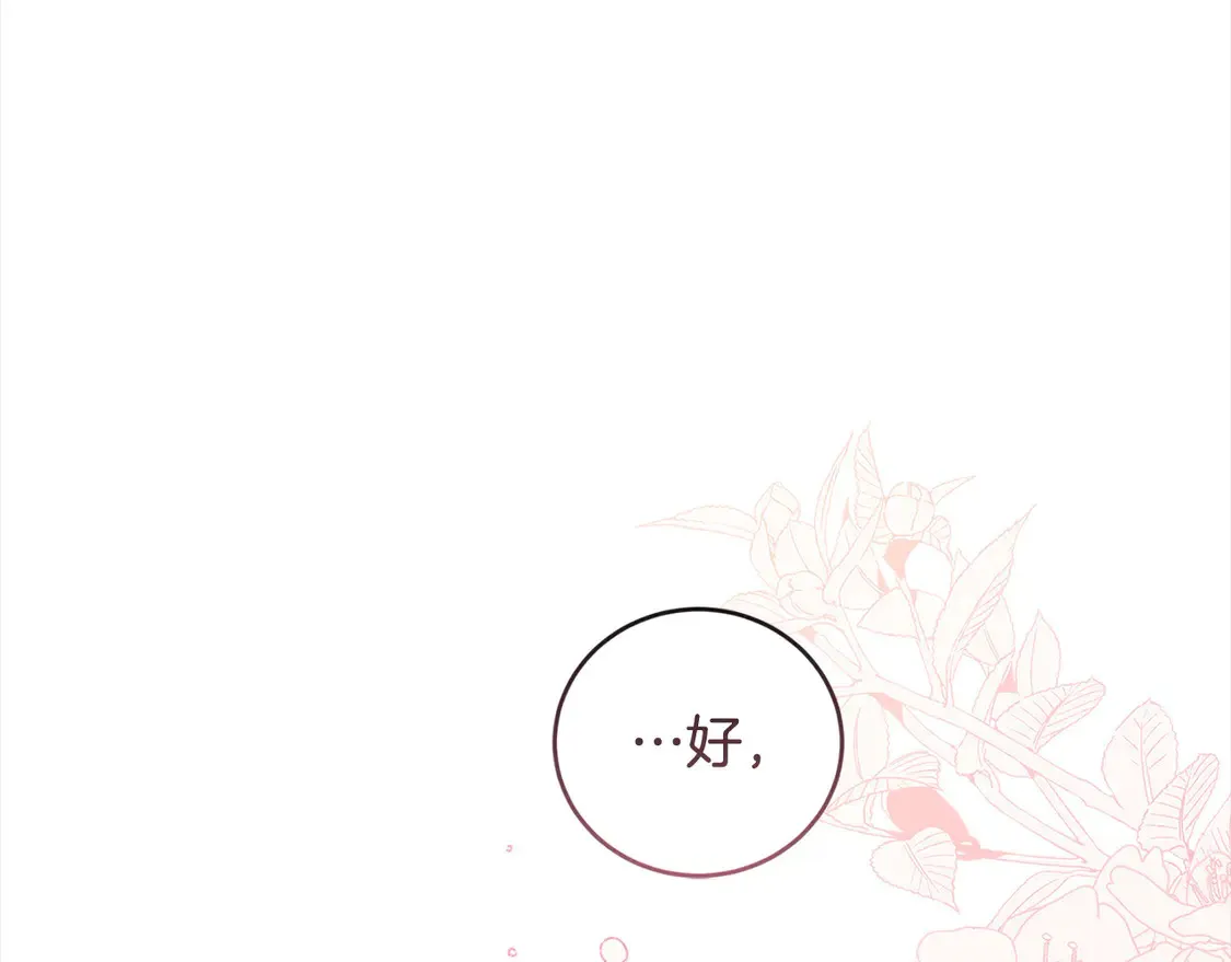 第4话 你身上怎么那么多伤？ 第196页