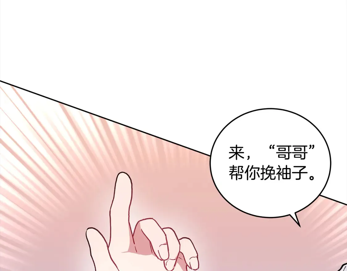 第4话 你身上怎么那么多伤？ 第219页