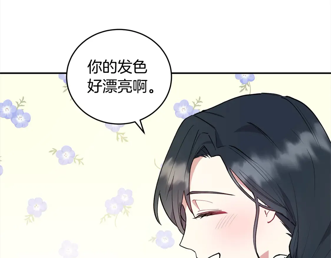 第6话 帅哥哥救了我！ 第9页