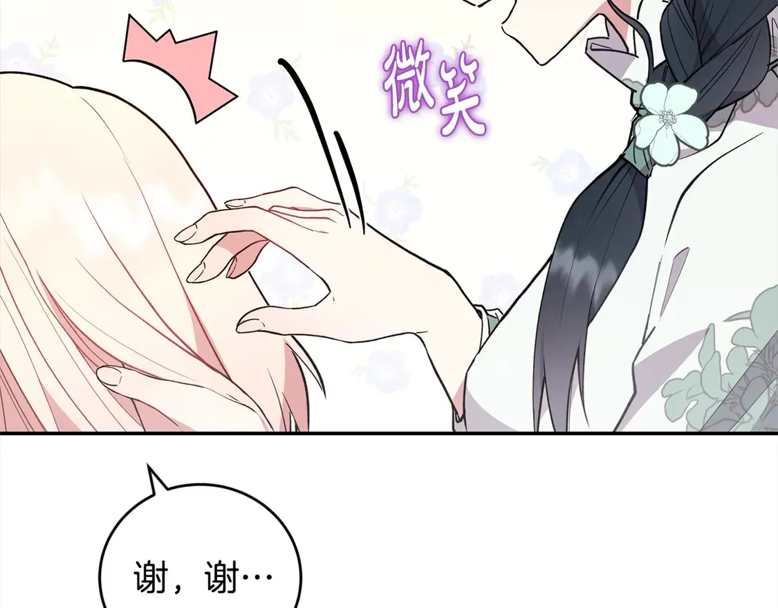 第6话 帅哥哥救了我！ 第10页