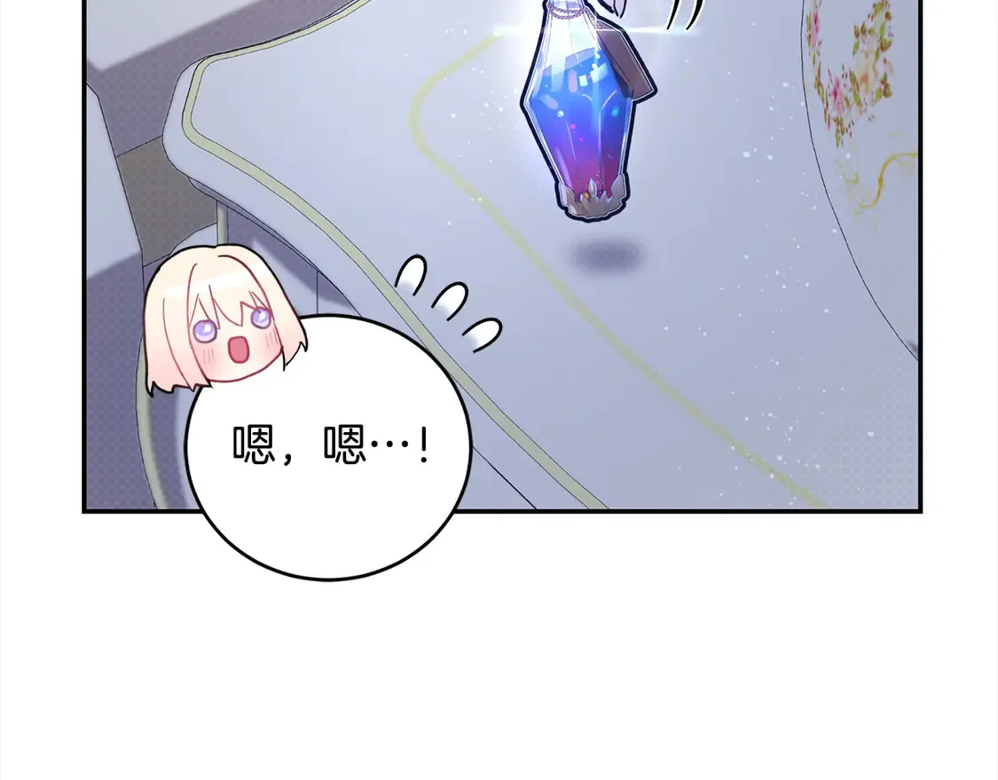 第6话 帅哥哥救了我！ 第21页