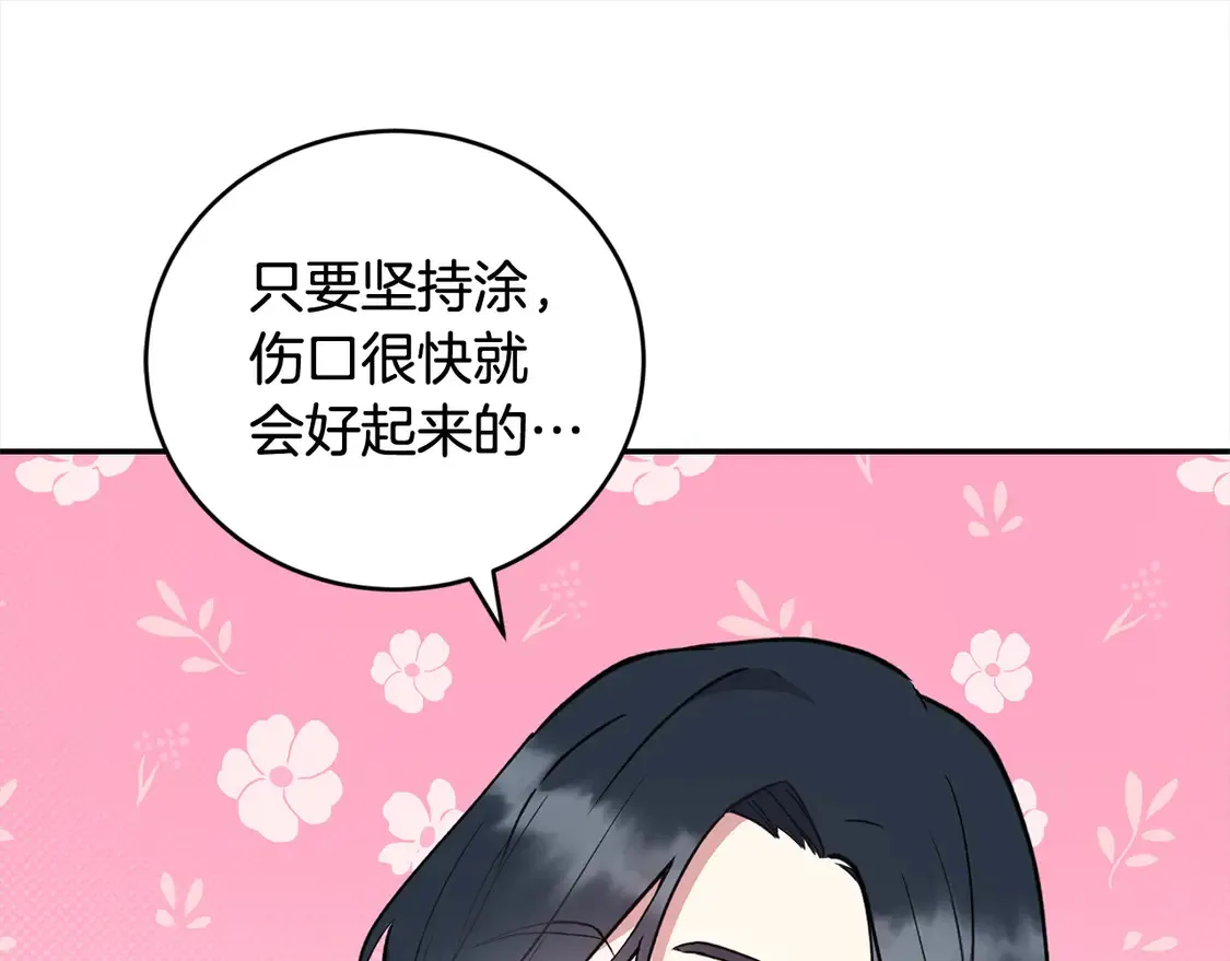第6话 帅哥哥救了我！ 第23页