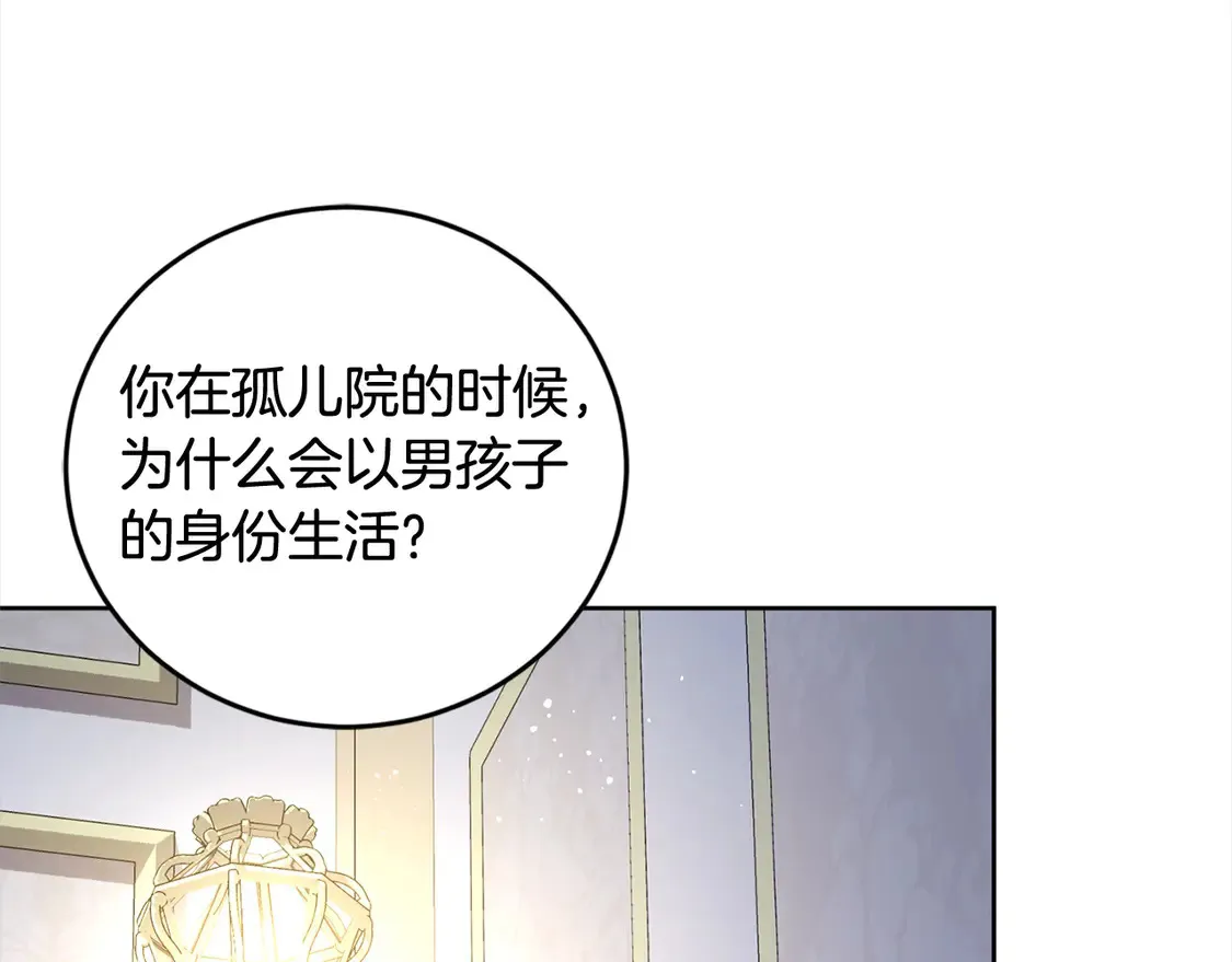第6话 帅哥哥救了我！ 第34页