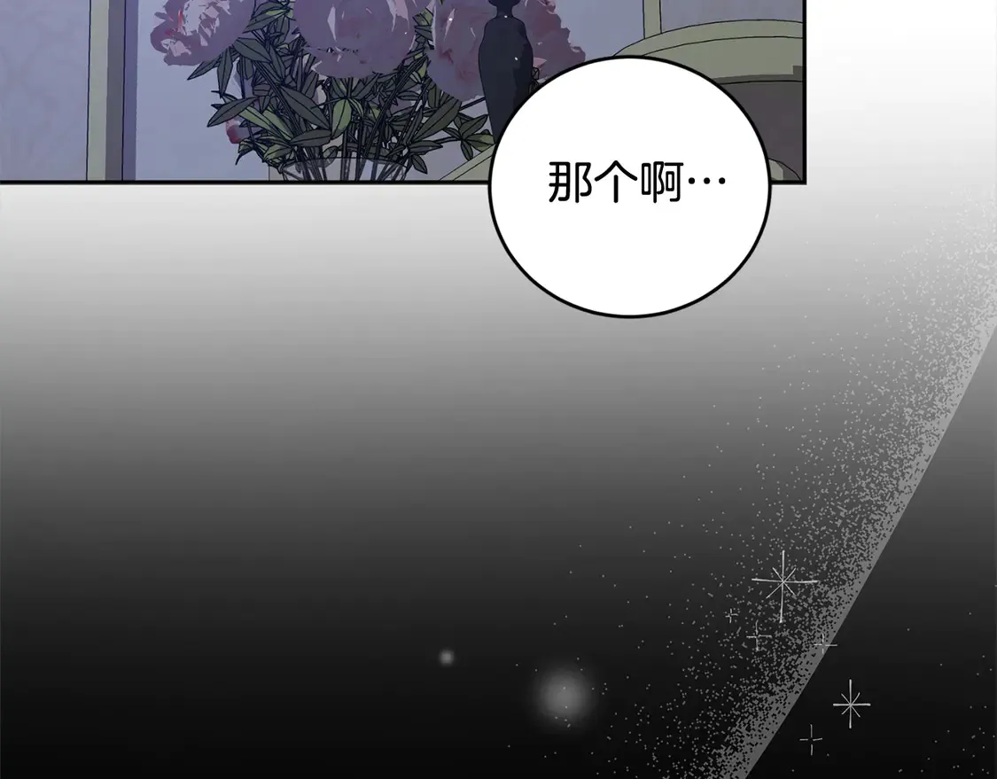 第6话 帅哥哥救了我！ 第36页