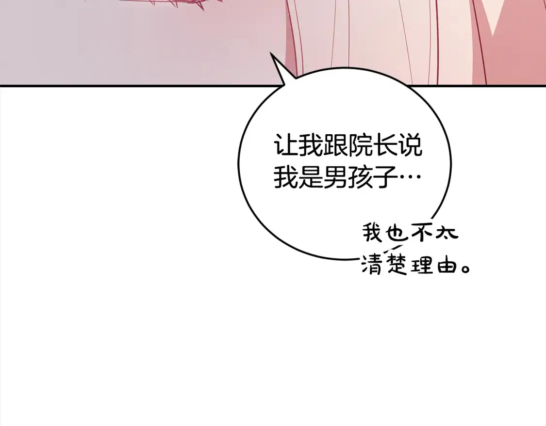 第6话 帅哥哥救了我！ 第40页