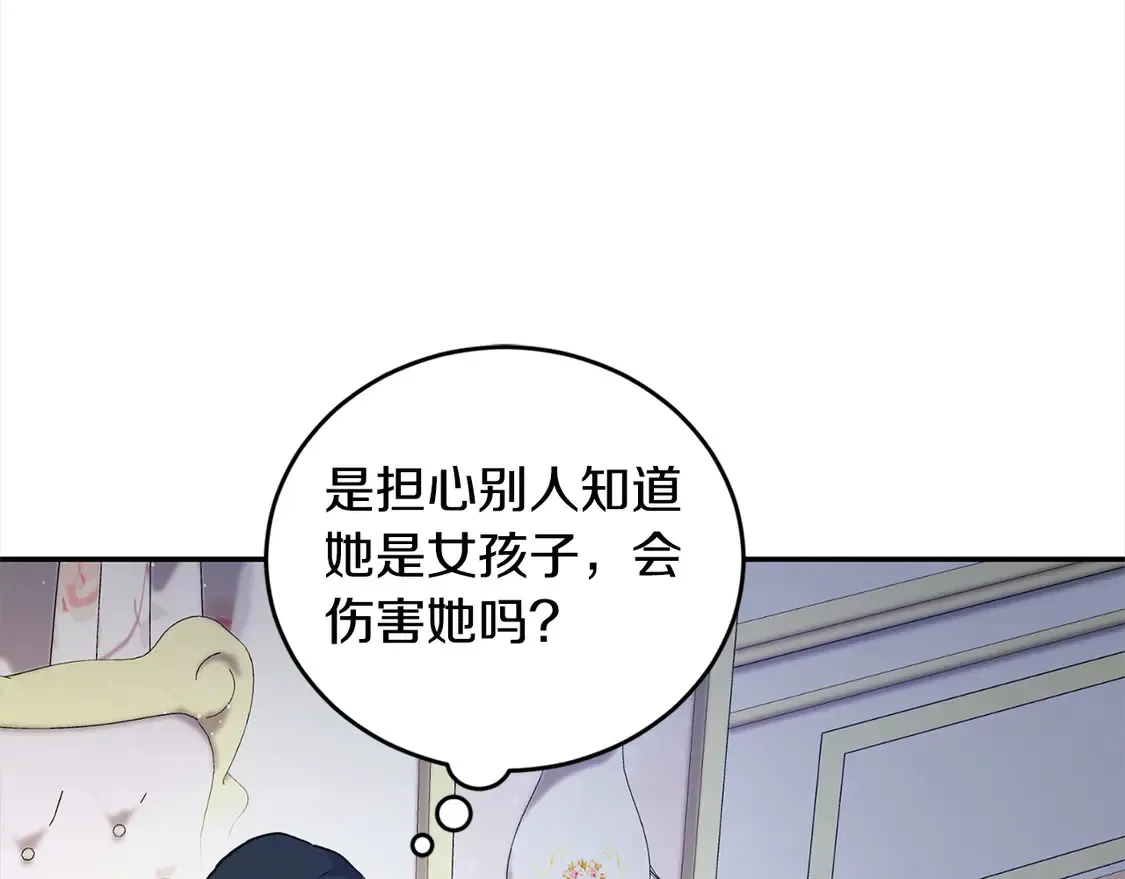 第6话 帅哥哥救了我！ 第41页