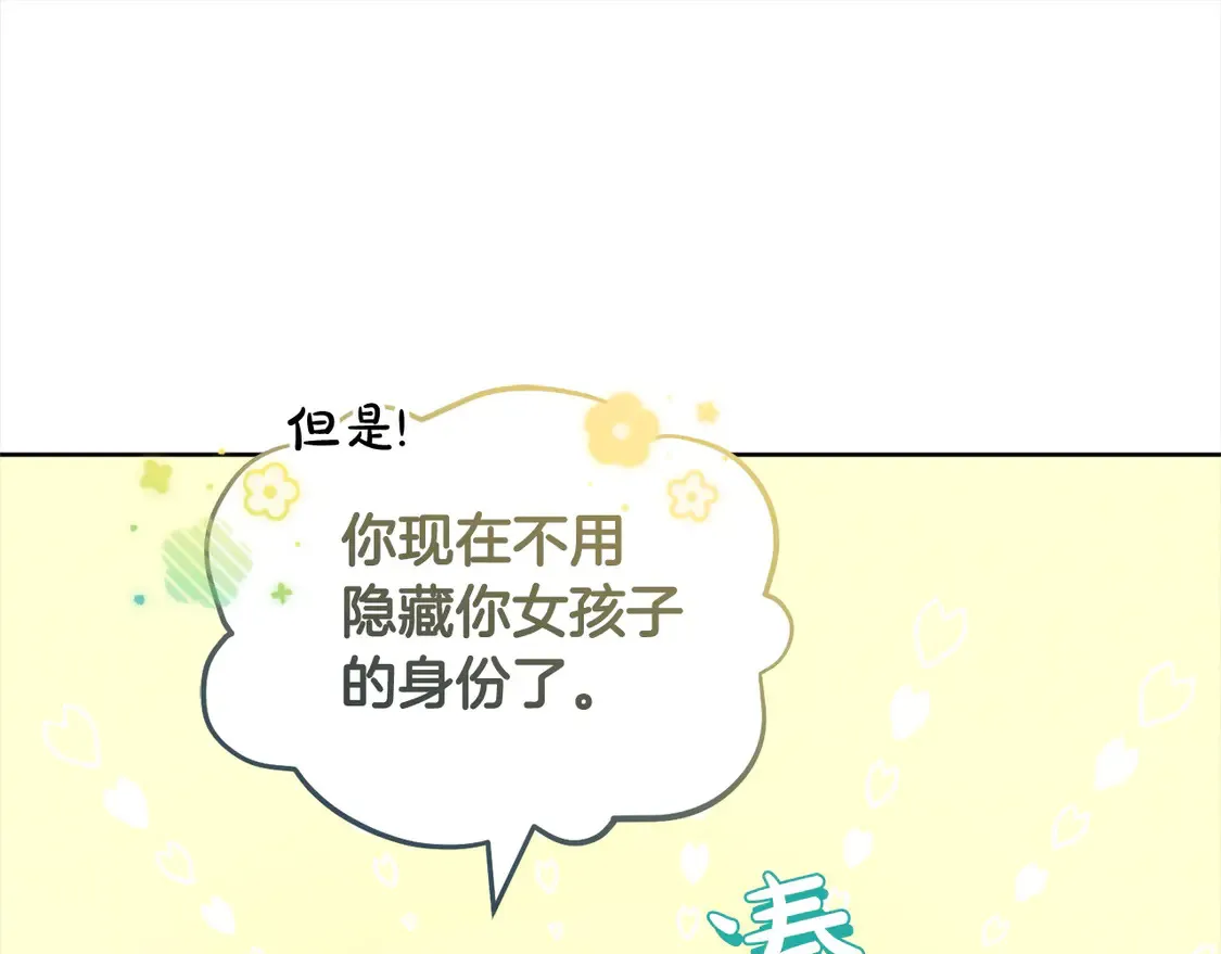 第6话 帅哥哥救了我！ 第44页