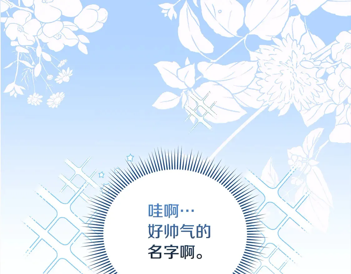 第6话 帅哥哥救了我！ 第69页