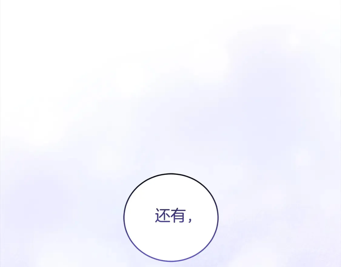 第6话 帅哥哥救了我！ 第73页