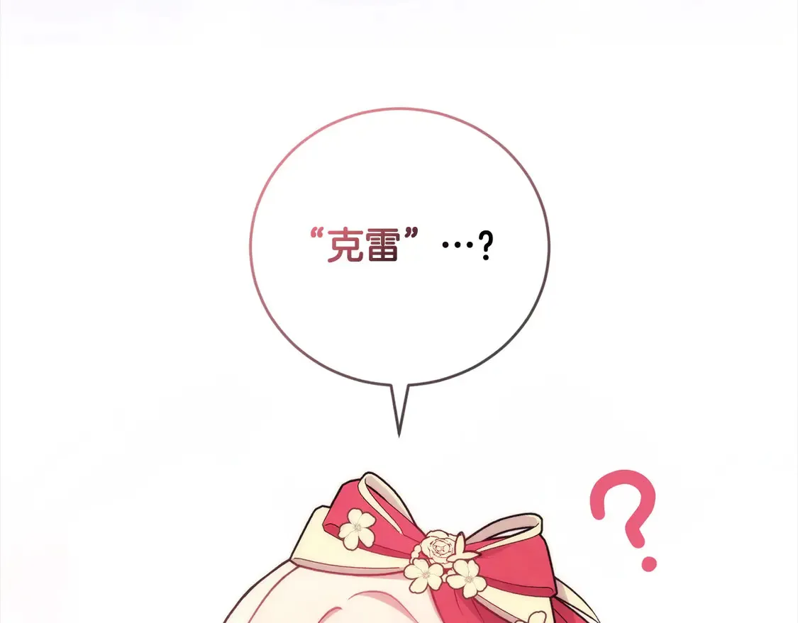 第6话 帅哥哥救了我！ 第76页