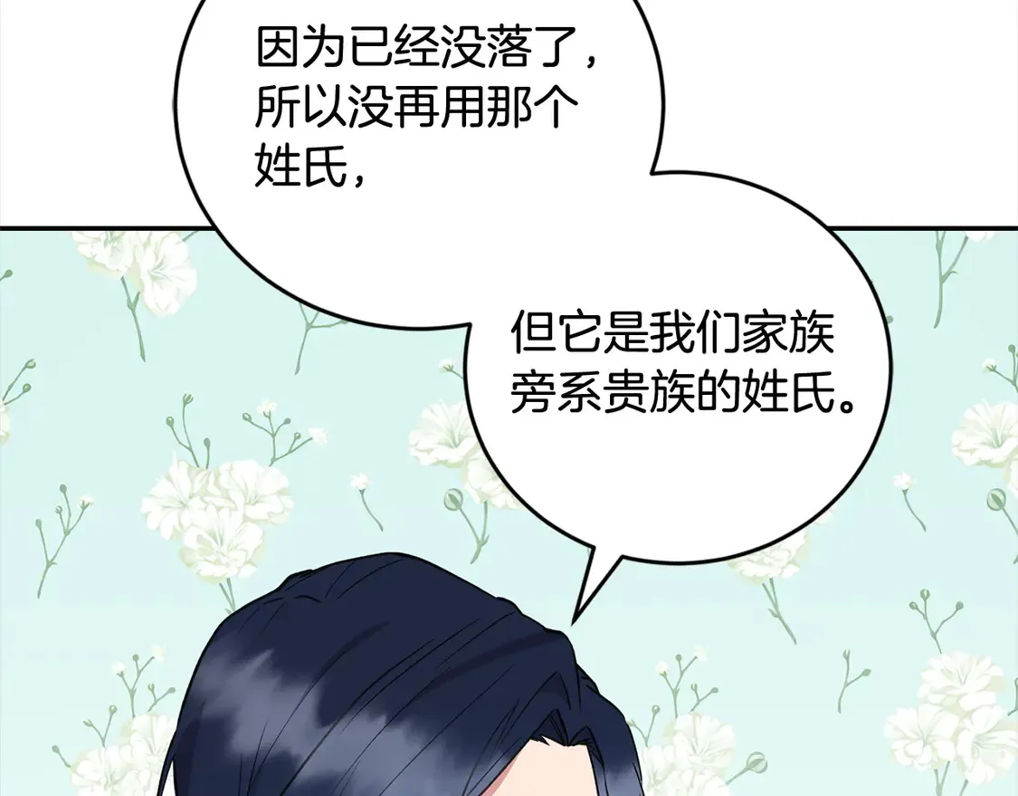 第6话 帅哥哥救了我！ 第80页