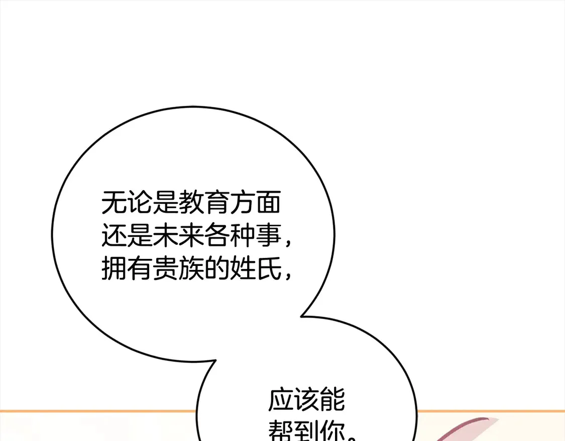 第6话 帅哥哥救了我！ 第83页