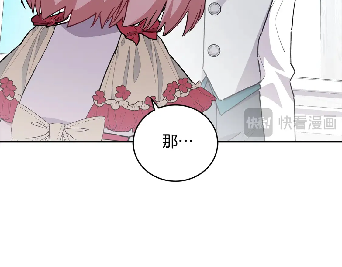 第6话 帅哥哥救了我！ 第88页