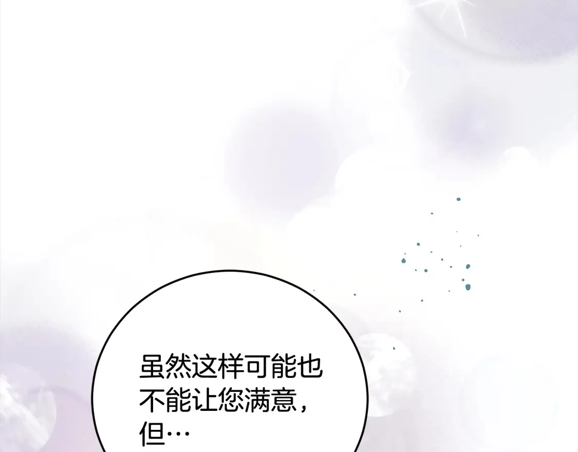 第6话 帅哥哥救了我！ 第96页