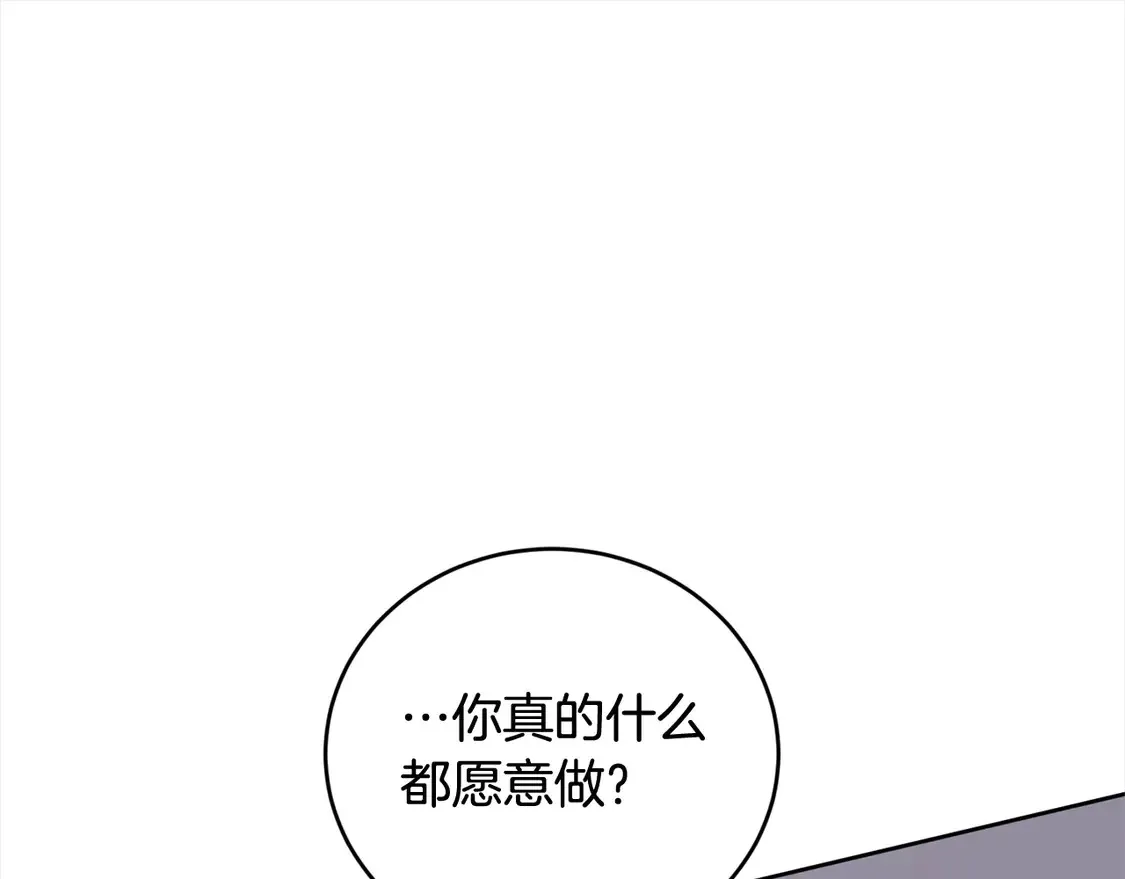 第6话 帅哥哥救了我！ 第100页