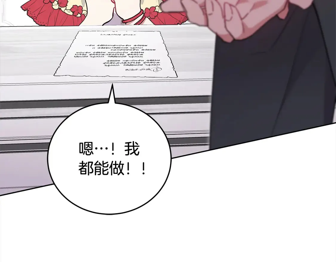 第6话 帅哥哥救了我！ 第103页