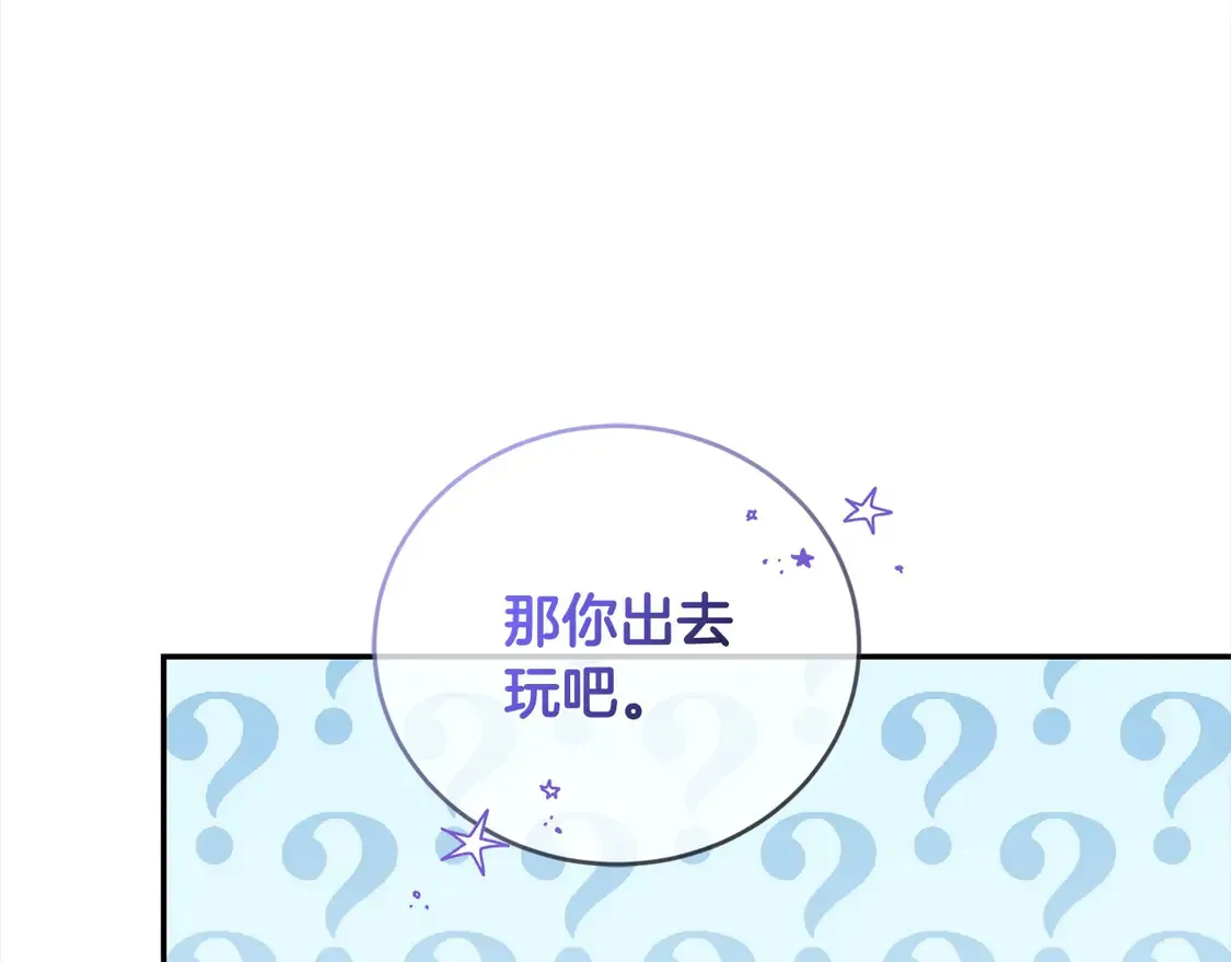 第6话 帅哥哥救了我！ 第104页
